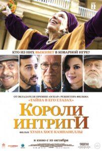 Короли интриги Лучшие Фильмы Про Испанию на Лордфильм Смотреть Бесплатно