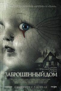 Заброшенный дом Лучшие Фильмы Про Испанию на Лордфильм Смотреть Бесплатно