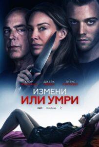 Измени или умри Лучшие Фильмы Про Испанию на Лордфильм Смотреть Бесплатно
