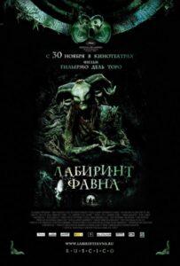 Лабиринт Фавна Лучшие Фильмы Про Испанию на Лордфильм Смотреть Бесплатно