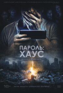 Пароль: Хаус Лучшие Фильмы Про Испанию на Лордфильм Смотреть Бесплатно