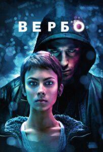 Вербо Лучшие Фильмы Про Испанию на Лордфильм Смотреть Бесплатно