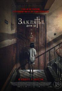Заклятье. Дом 32 Лучшие Фильмы Про Испанию на Лордфильм Смотреть Бесплатно