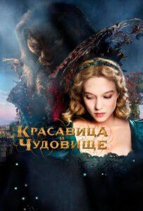 Красавица и чудовище Лучшие Фильмы Про Испанию на Лордфильм Смотреть Бесплатно