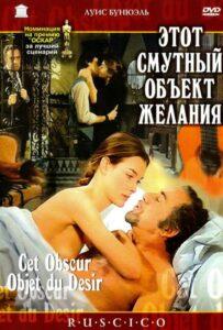 Этот смутный объект желания Лучшие Фильмы Про Испанию на Лордфильм Смотреть Бесплатно