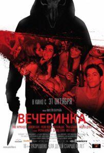 Вечеринка Лучшие Фильмы Про Испанию на Лордфильм Смотреть Бесплатно
