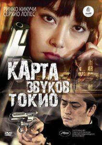 Карта звуков Токио Лучшие Фильмы Про Испанию на Лордфильм Смотреть Бесплатно