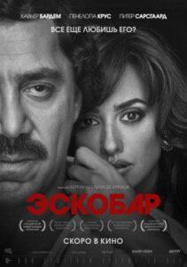 Эскобар Лучшие Фильмы Про Испанию на Лордфильм Смотреть Бесплатно