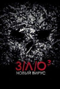 З/Л/О: Новый вирус Лучшие Фильмы Про Испанию на Лордфильм Смотреть Бесплатно