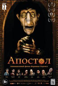 Апостол Лучшие Фильмы Про Испанию на Лордфильм Смотреть Бесплатно