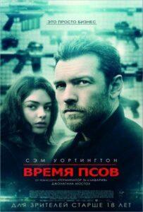 Время псов Лучшие Фильмы Про Испанию на Лордфильм Смотреть Бесплатно