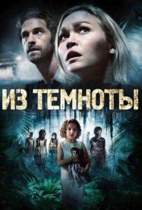 Из темноты Лучшие Фильмы Про Испанию на Лордфильм Смотреть Бесплатно