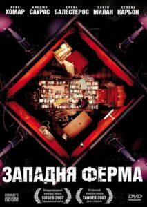 Западня Ферма Лучшие Фильмы Про Испанию на Лордфильм Смотреть Бесплатно