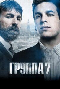 Группа 7 Лучшие Фильмы Про Испанию на Лордфильм Смотреть Бесплатно