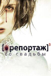 Репортаж со свадьбы Лучшие Фильмы Про Испанию на Лордфильм Смотреть Бесплатно
