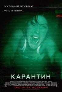 Карантин Лучшие Фильмы Про Испанию на Лордфильм Смотреть Бесплатно