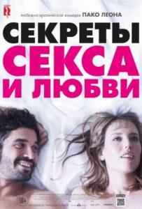 Секреты секса и любви Лучшие Фильмы Про Испанию на Лордфильм Смотреть Бесплатно