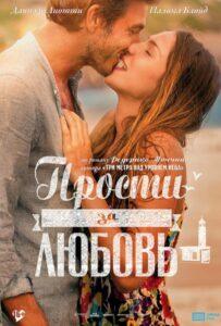 Прости за любовь Лучшие Фильмы Про Испанию на Лордфильм Смотреть Бесплатно