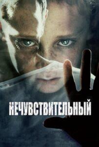 Нечувствительный Лучшие Фильмы Про Испанию на Лордфильм Смотреть Бесплатно