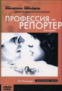 Профессия: Репортер Лучшие Фильмы Про Испанию на Лордфильм Смотреть Бесплатно