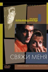 Свяжи меня Лучшие Фильмы Про Испанию на Лордфильм Смотреть Бесплатно