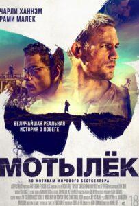 Мотылёк Лучшие Фильмы Про Испанию на Лордфильм Смотреть Бесплатно