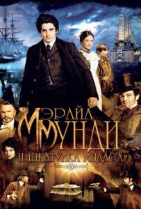 Мэрайа Мунди и шкатулка Мидаса Лучшие Фильмы Про Испанию на Лордфильм Смотреть Бесплатно