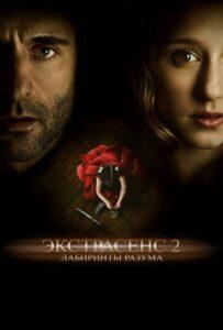 Экстрасенс 2: Лабиринты разума Лучшие Фильмы Про Испанию на Лордфильм Смотреть Бесплатно