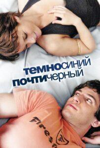 Темно-синий, почти черный Лучшие Фильмы Про Испанию на Лордфильм Смотреть Бесплатно