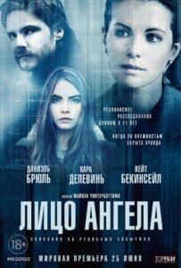 Лицо ангела Лучшие Фильмы Про Испанию на Лордфильм Смотреть Бесплатно