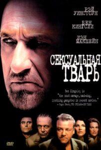 Сексуальная тварь Лучшие Фильмы Про Испанию на Лордфильм Смотреть Бесплатно