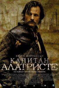 Капитан Алатристе Лучшие Фильмы Про Испанию на Лордфильм Смотреть Бесплатно