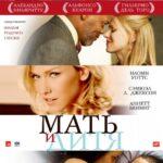 Мать и Дитя Постер