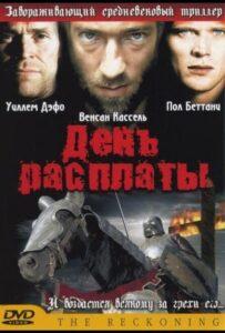 День расплаты Лучшие Фильмы Про Испанию на Лордфильм Смотреть Бесплатно