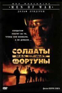 Солдаты фортуны Лучшие Фильмы Про Испанию на Лордфильм Смотреть Бесплатно