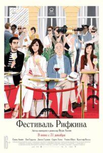 Фестиваль Рифкина Лучшие Фильмы Про Испанию на Лордфильм Смотреть Бесплатно