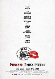 Римские приключения Лучшие Фильмы Про Испанию на Лордфильм Смотреть Бесплатно