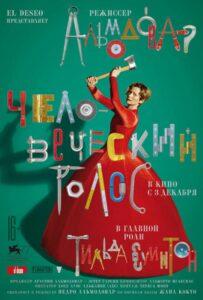 Человеческий голос Лучшие Фильмы Про Испанию на Лордфильм Смотреть Бесплатно