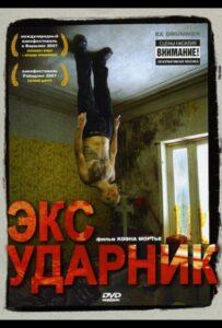 Экс-ударник Лучшие Фильмы Про Испанию на Лордфильм Смотреть Бесплатно