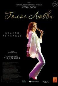 Голос любви Лучшие Фильмы Про Испанию на Лордфильм Смотреть Бесплатно