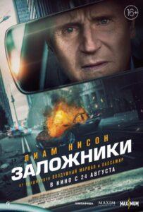 Заложники Лучшие Фильмы Про Испанию на Лордфильм Смотреть Бесплатно