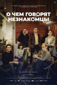 О чем говорят незнакомцы Лучшие Фильмы Про Испанию на Лордфильм Смотреть Бесплатно