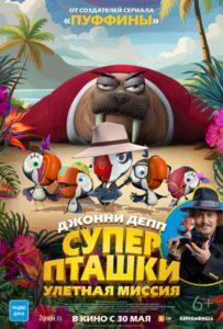 Суперпташки. Улётная миссия Лучшие Фильмы Про Испанию на Лордфильм Смотреть Бесплатно