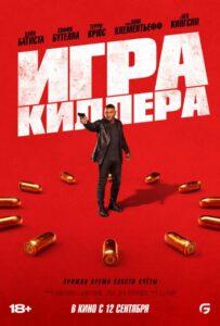 Игра киллера Лучшие Фильмы Про Испанию на Лордфильм Смотреть Бесплатно