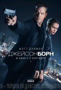 Джейсон Борн Лучшие Фильмы Про Испанию на Лордфильм Смотреть Бесплатно